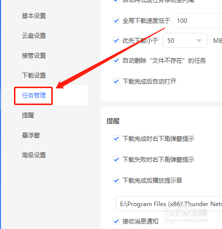 迅雷11如何在下载失败时右下角弹窗提示？
