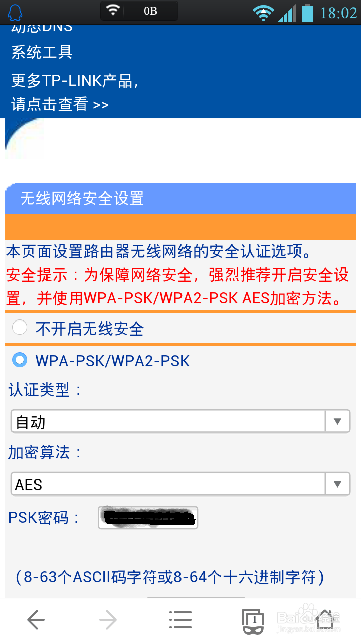用手机管理路由器