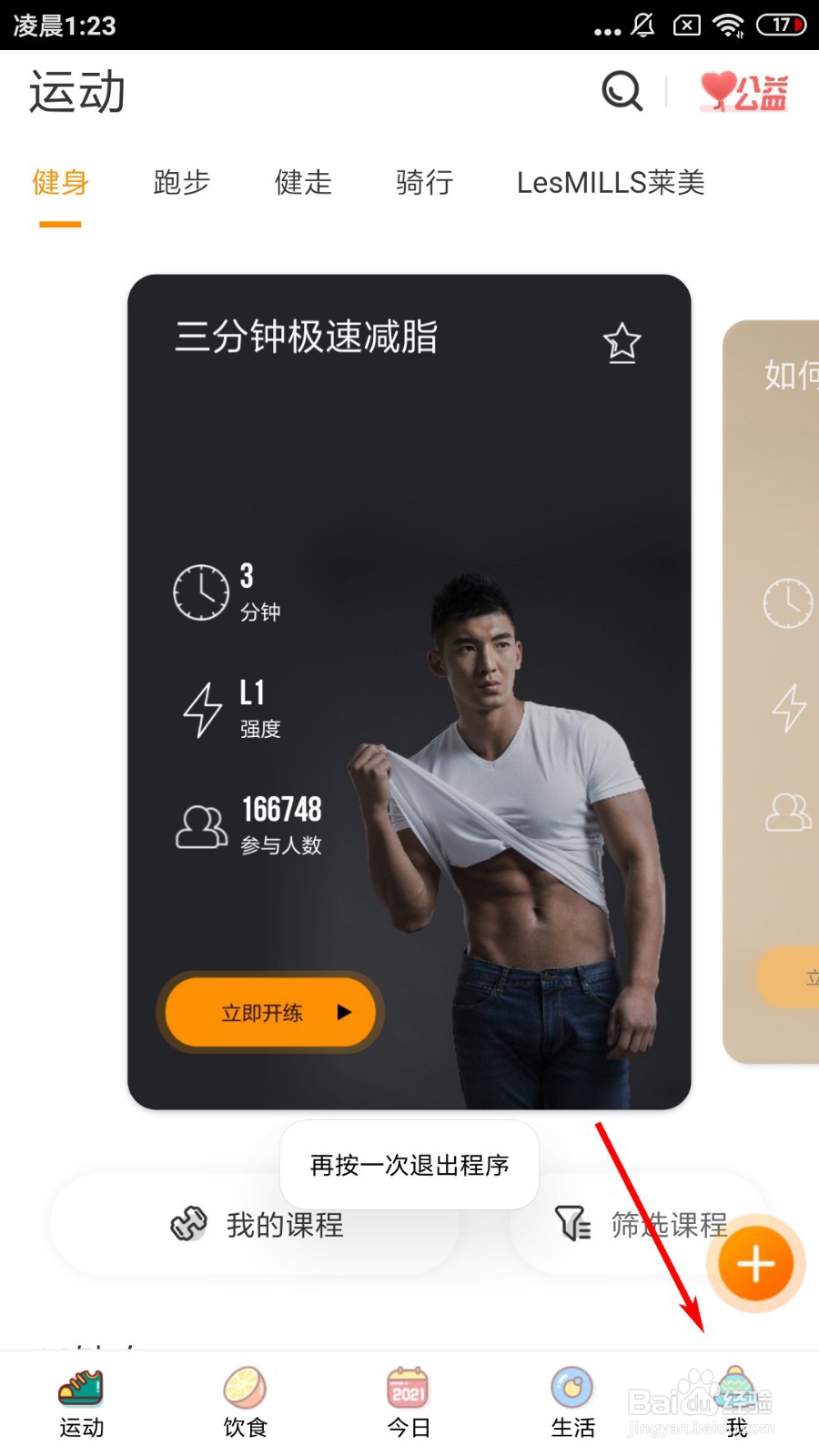 咪咕善跑如何查看抽中的卡券