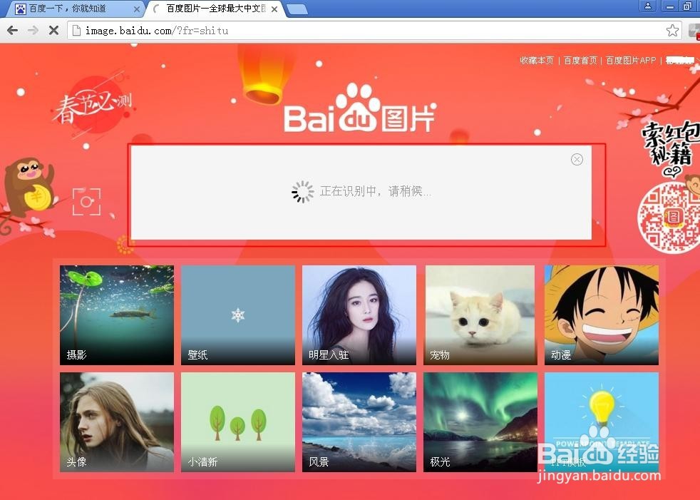 百度识图该如何使用,百度识图使用方法