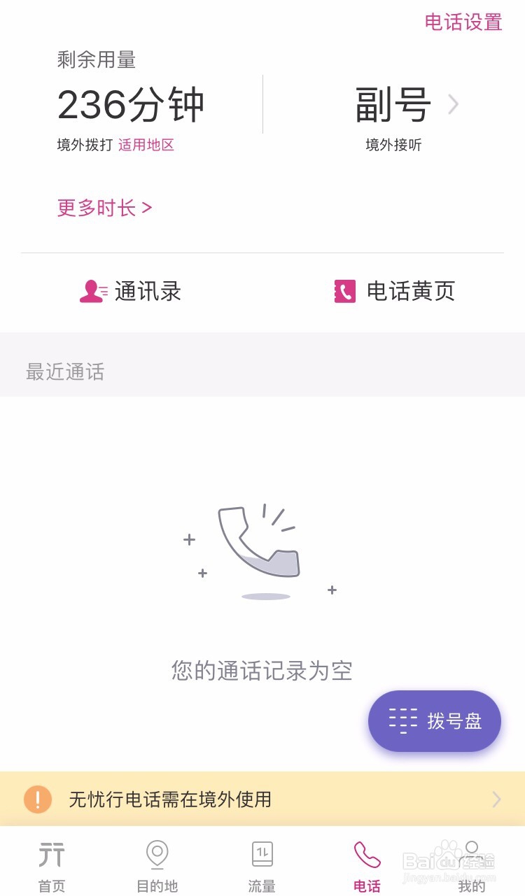 出国留学,如何保持原号和国内随时联系