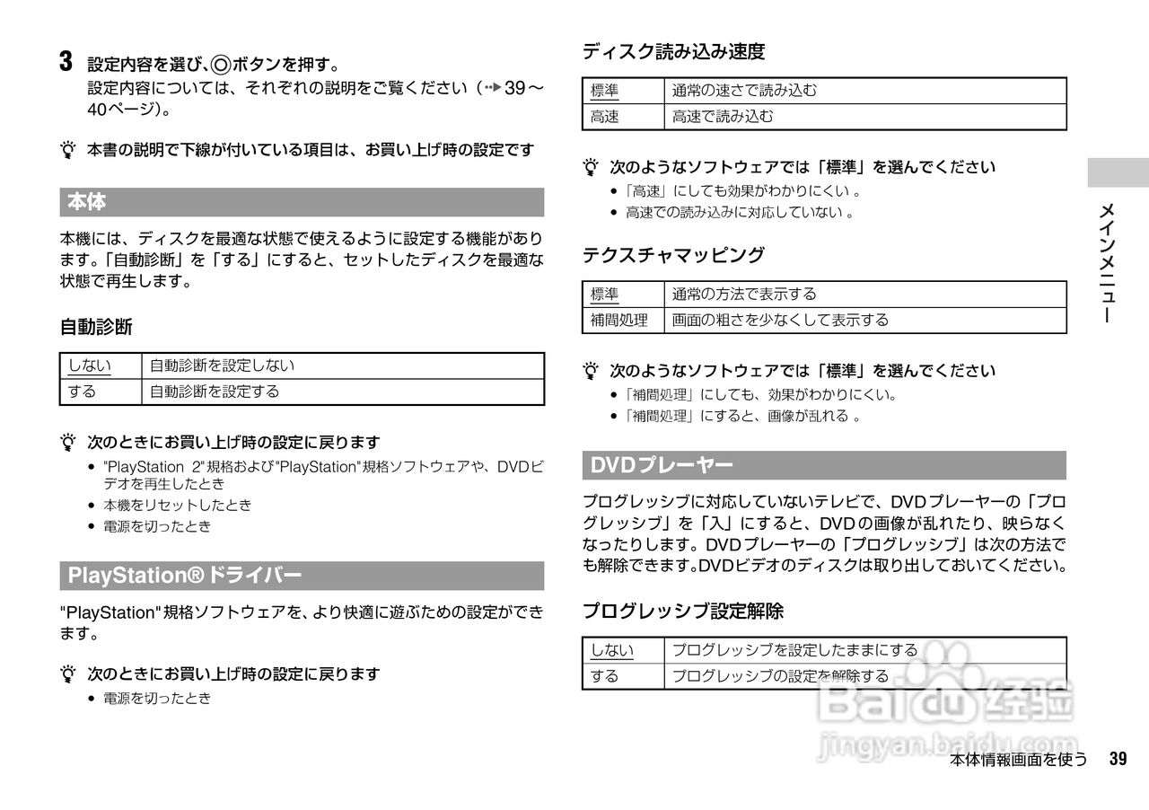 SONY SCPH-70000超薄陶瓷白PS2主机说明书:[4]