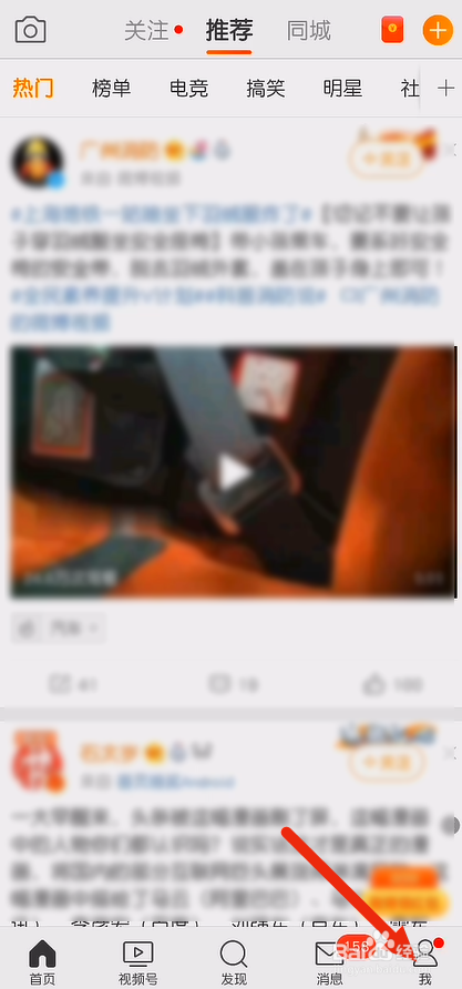 微博怎么关闭震动提醒