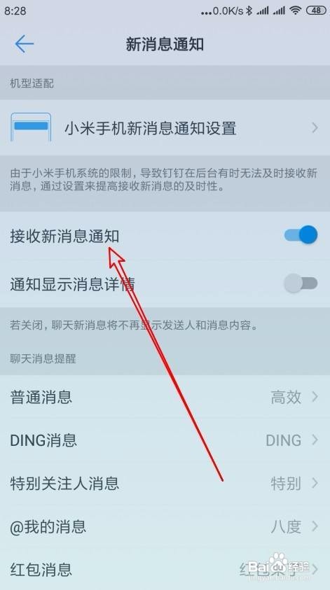 钉钉软件中如何关闭接收新消息通知功能？
