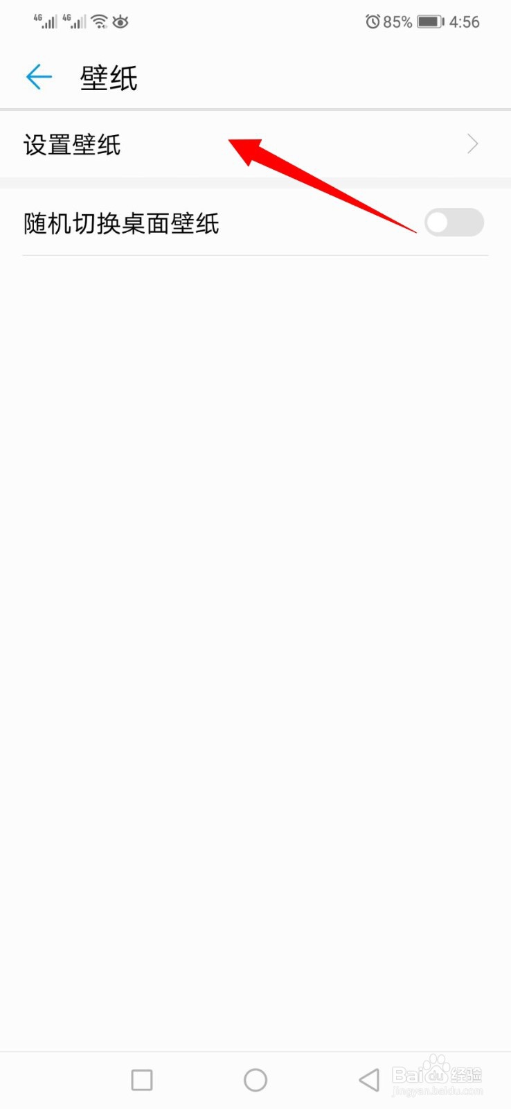 华为手机怎么设置锁屏壁纸