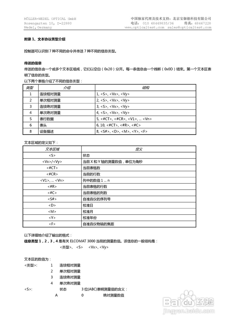 HS ELCOMAT 3000双轴电子自准直仪中文操作手册:[5]