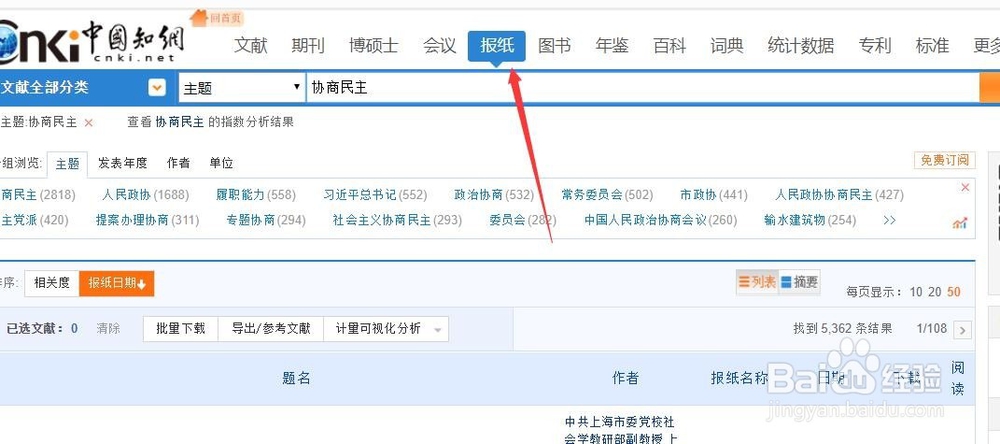 中国知网种查询报纸的几种方法
