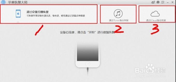 如何恢复苹果手机误删除的短信