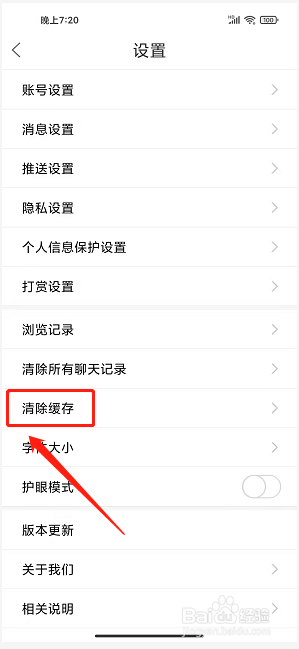 爱上城口app怎么清除缓存