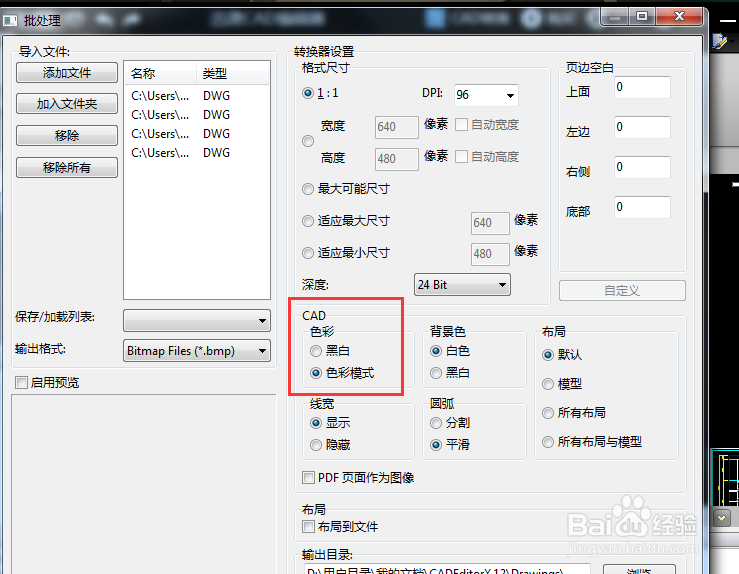 如何将DWG文件转换成JPEG图片