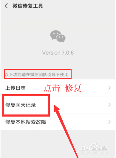 如何恢复微信数据和功能