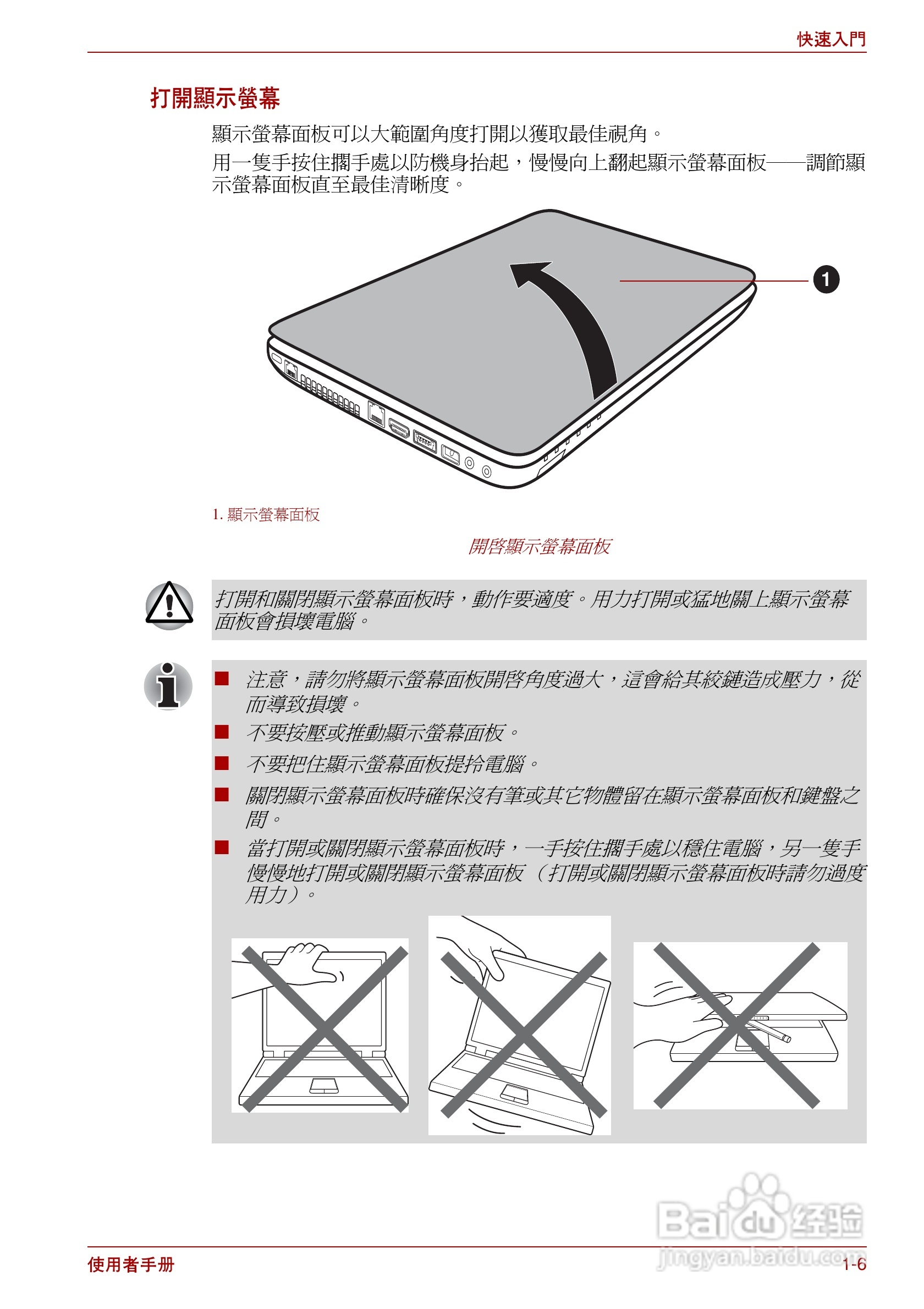 东芝Satellite Pro L700笔记本电脑使用说明书:[3]
