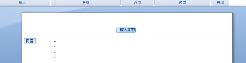 word中如何修改页眉