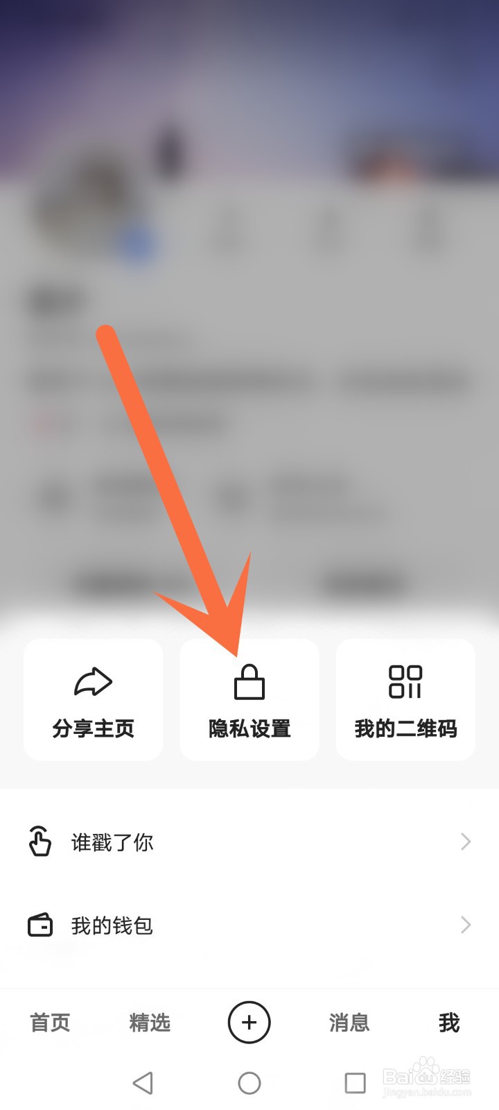 怎么关闭快手的戳一下功能