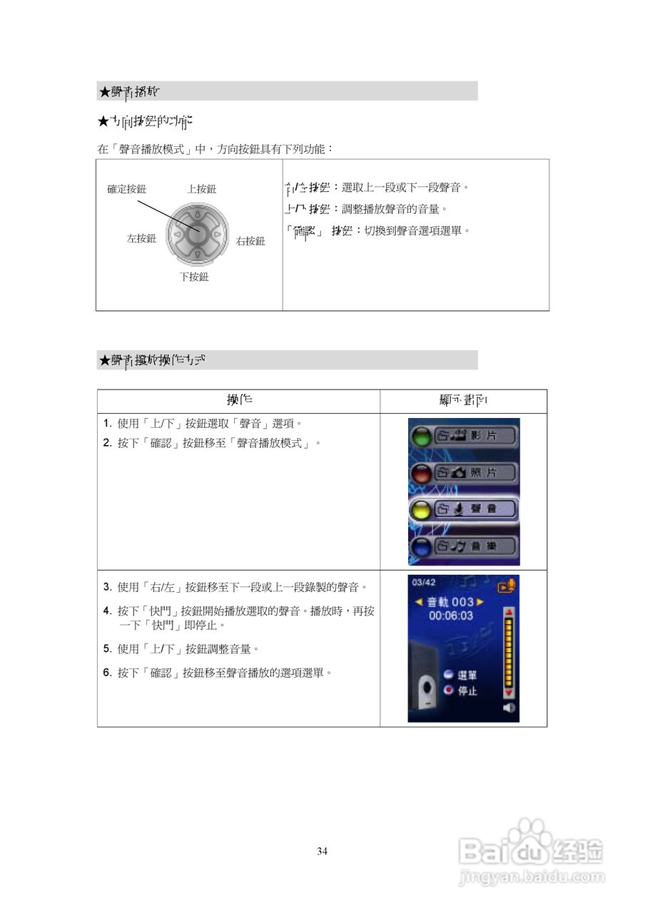 微米DigiLife DDV-S670数码摄像机说明书:[4]