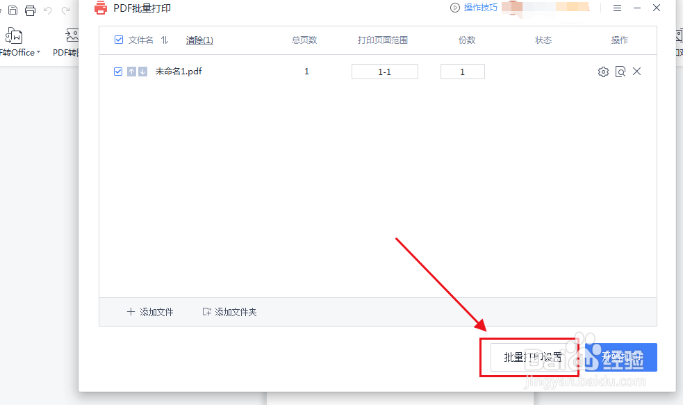 PDF怎么批量打印