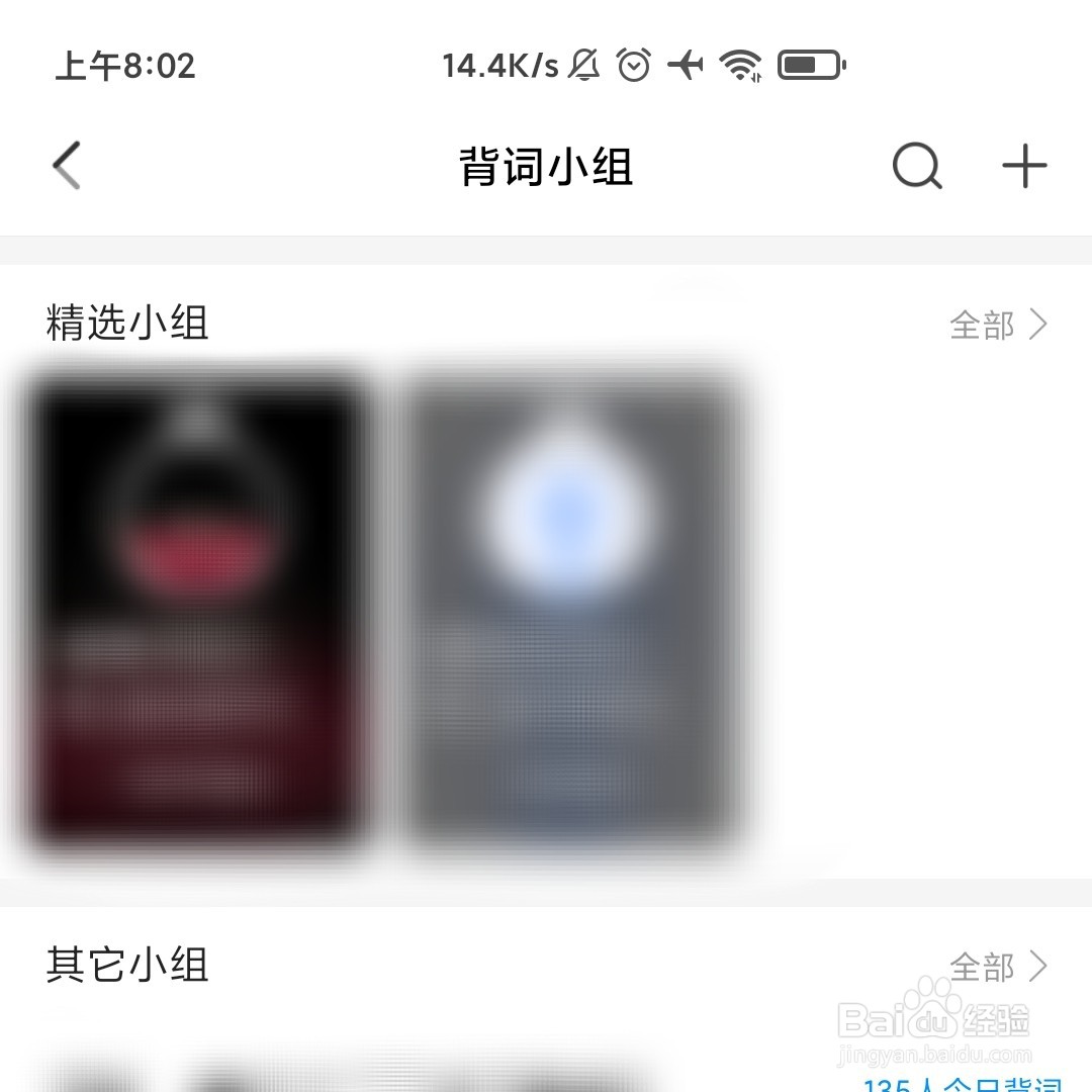 乐词APP的背词小组在哪打开