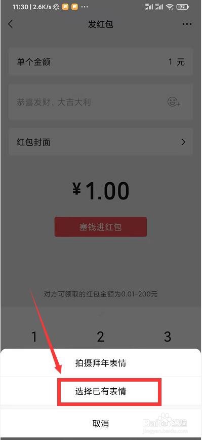 过年的滚动金额红包怎么发