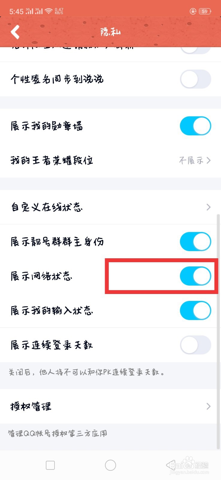 qq怎么关闭手机型号