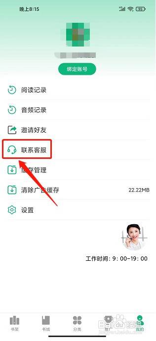 蜂毒免费小说app如何联系客服