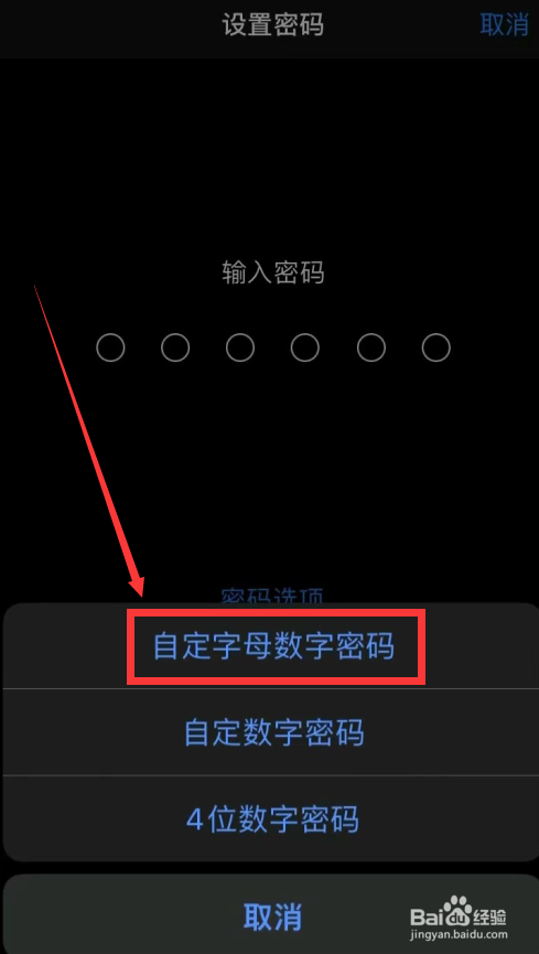 如何让iPhone设置更复杂的密码？