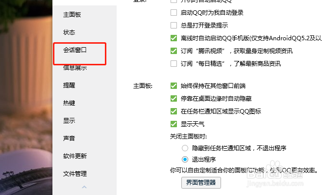 如何开启qq消息来时自动弹出窗口