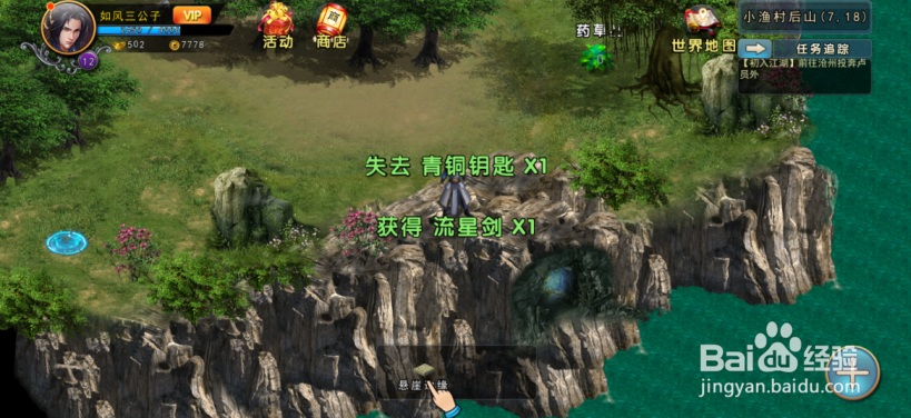 濡沫江湖怎么获得流星剑