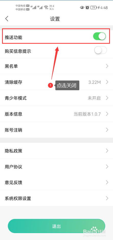 画涯怎么关闭app消息推送通知功能