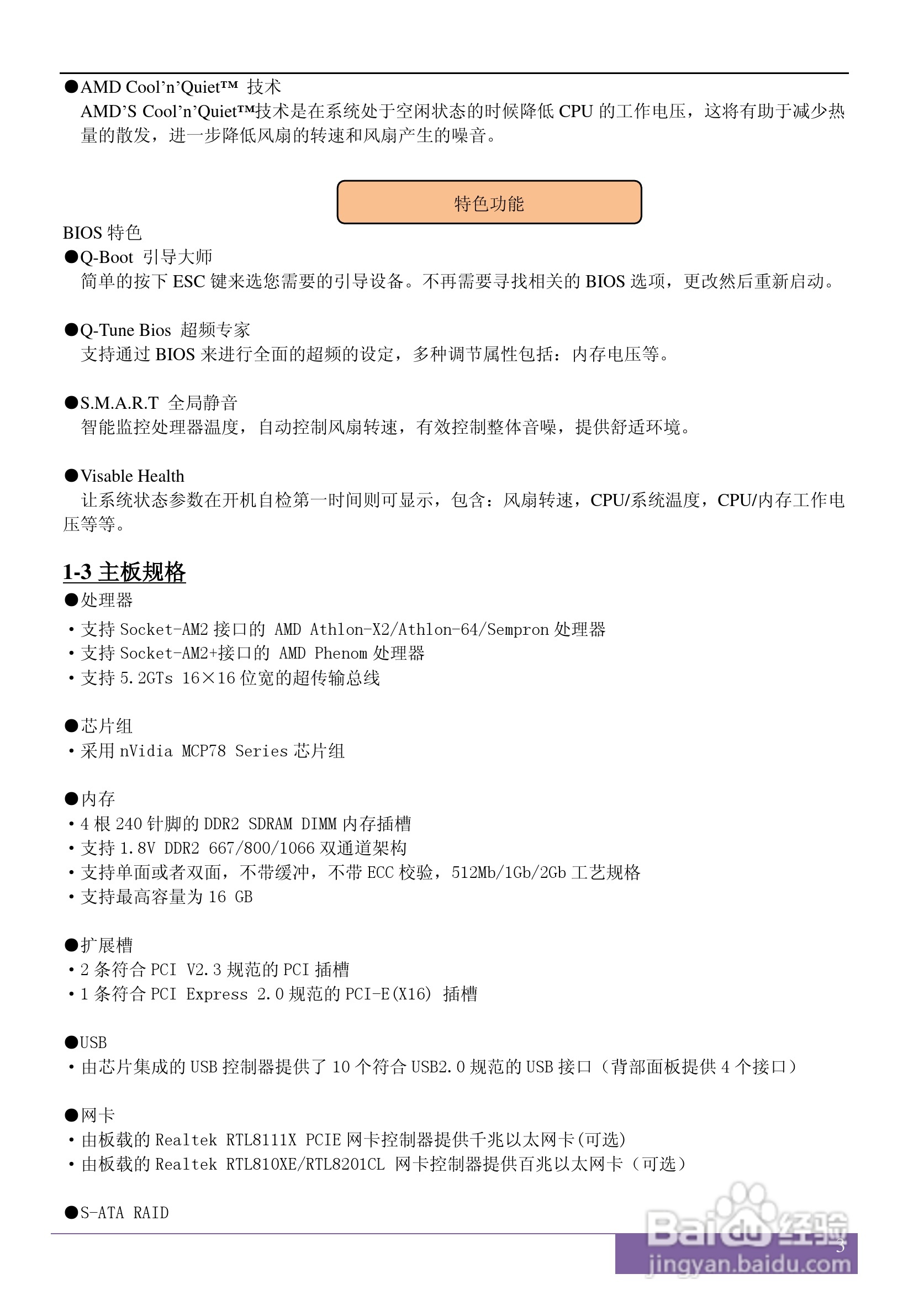 磐正AGF78 V20 型主板说明书:[1]