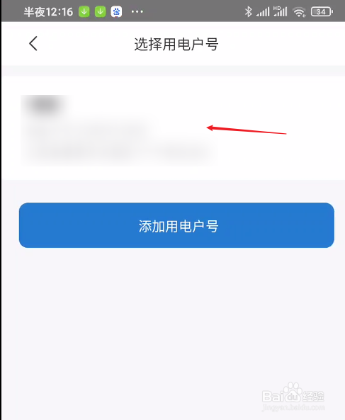 网上缴费后如何复电