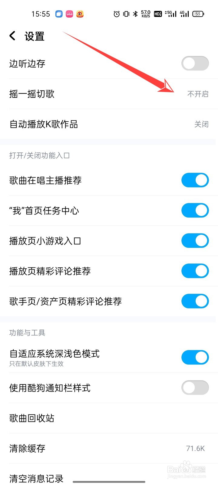 酷狗音乐怎么打开摇一摇切歌
