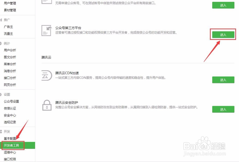 微信公众号怎么申请开发者账号？