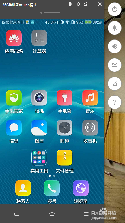 怎么用“360手机助手”给手机截图