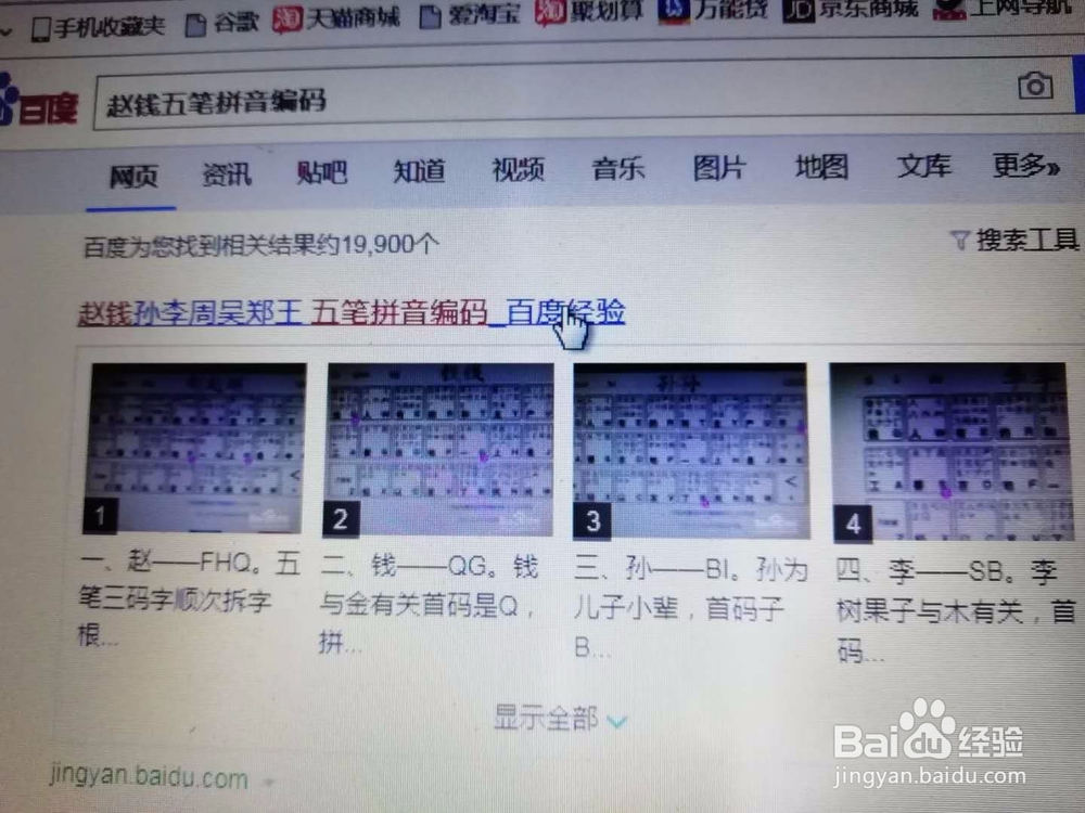 百家姓 五笔 拼音编码百度查找的方法