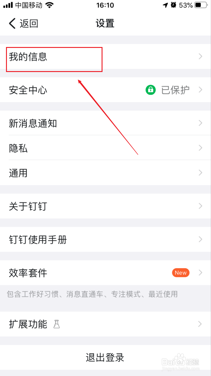 钉钉如何修改昵称