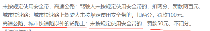 安全带佩戴不规范怎么处罚