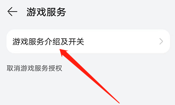 安卓版华为应用市场如何启用游戏服务