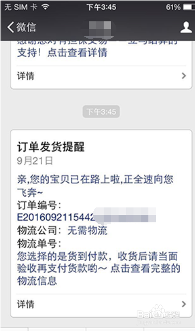 如何设置微信消息推送模板？
