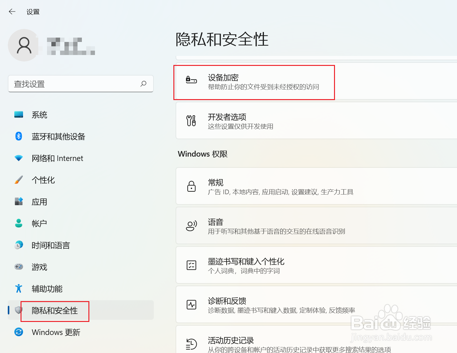 Win11如何解除BitLocker加密
