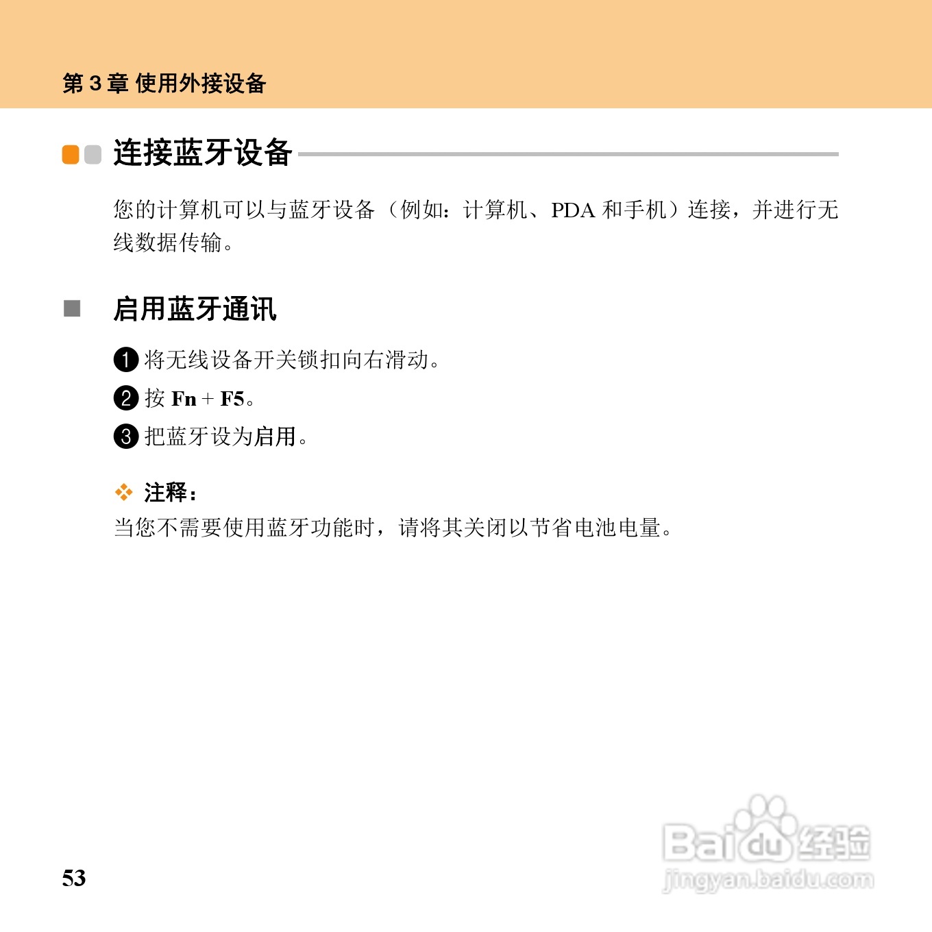 联想昭阳K12笔记本电脑使用说明书:[8]
