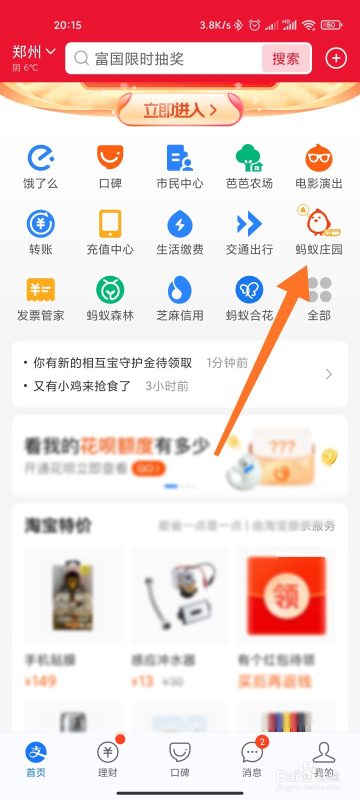 蚂蚁庄园新春装扮怎么获得