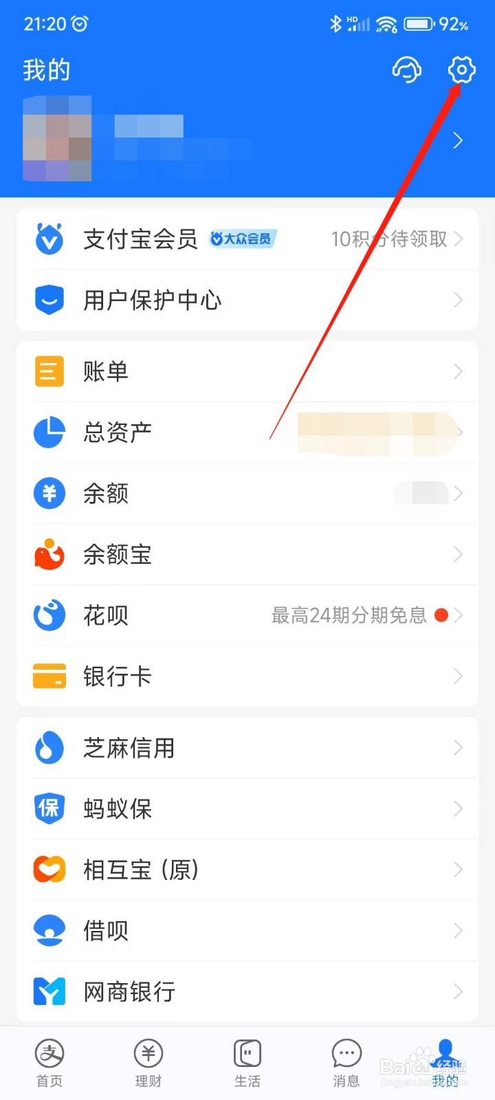 支付宝app怎么开启生物支付