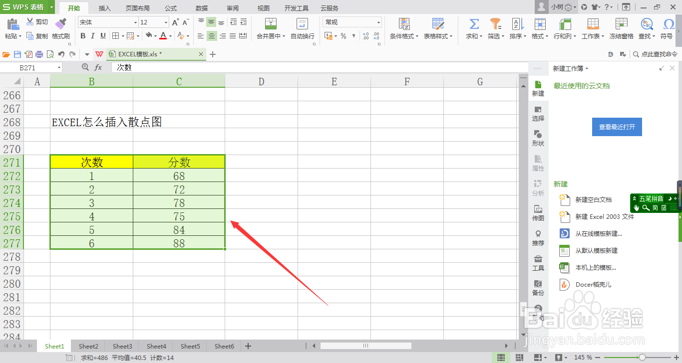EXCEL怎么插入散点图