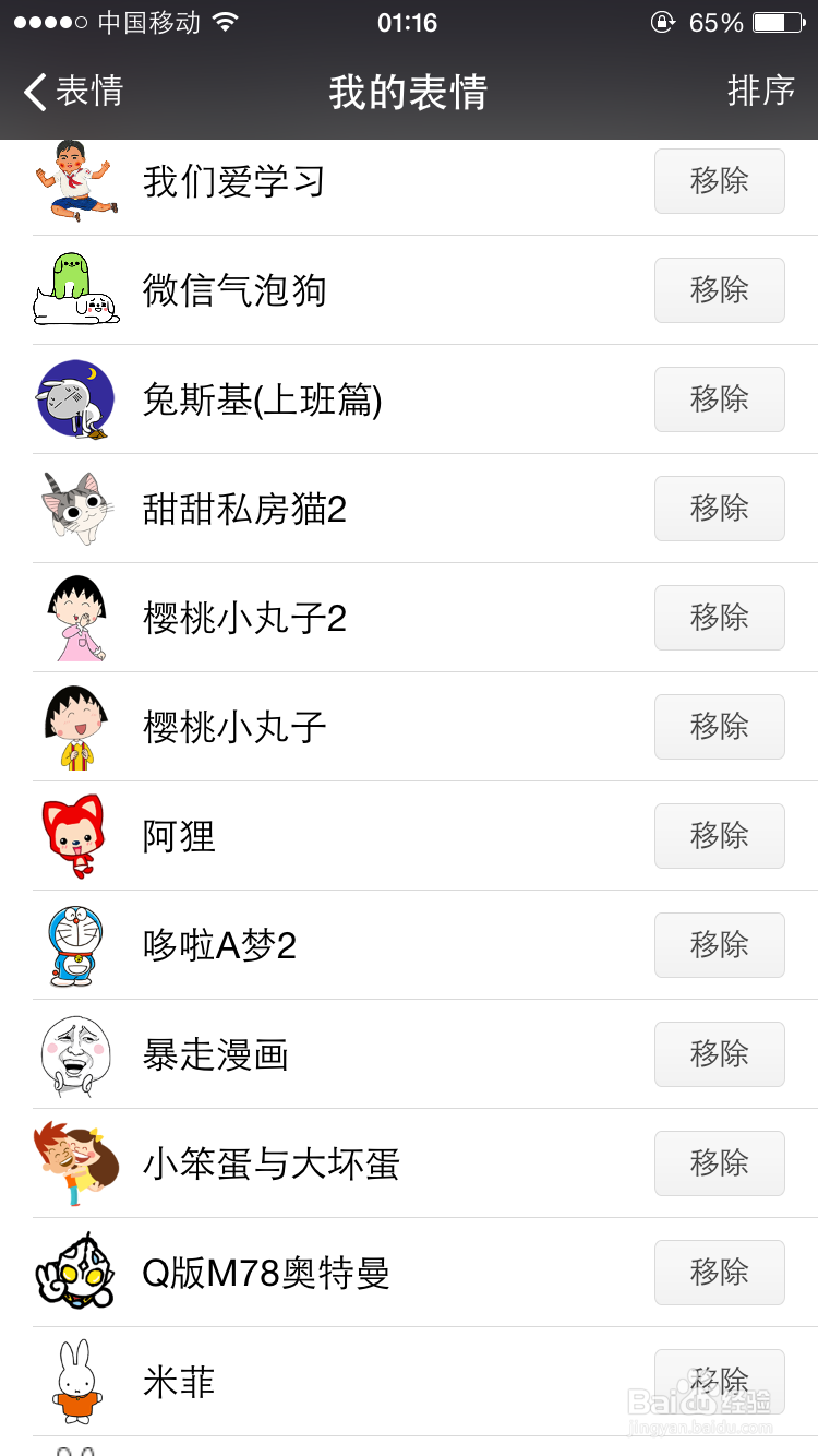 微信怎么删除已下载的表情？微信怎么移除表情？