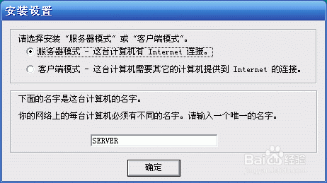 Sygate的安装方法