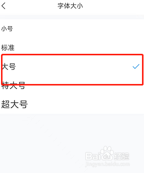 直播吧app如何设置字体大小?