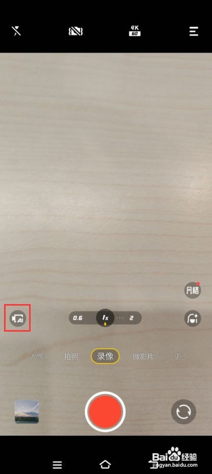 vivo X70如何开启AI视频增强模式