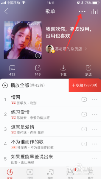 网易云音乐怎么把音乐收藏到歌单
