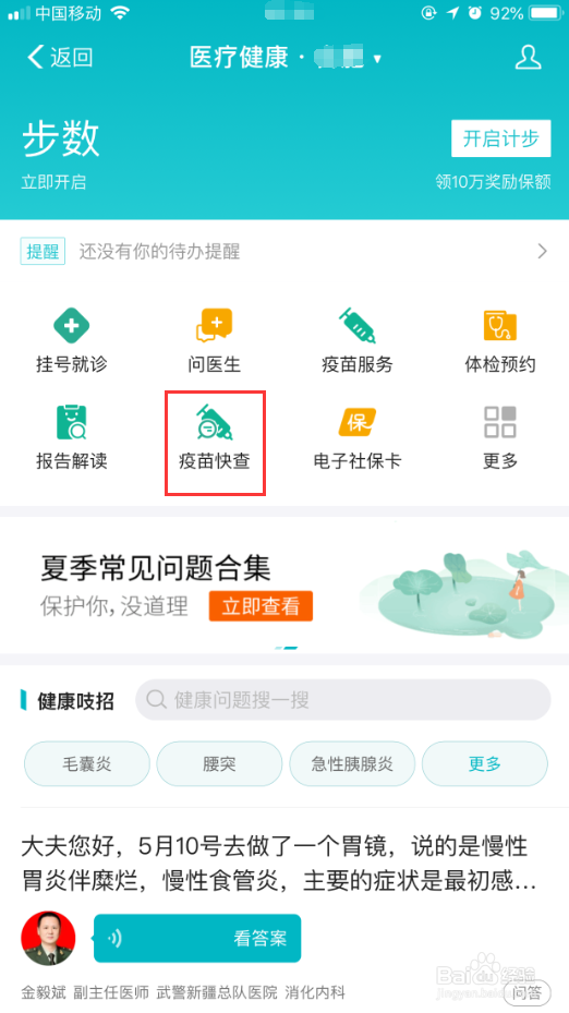 怎么手机上问题疫苗查询方法