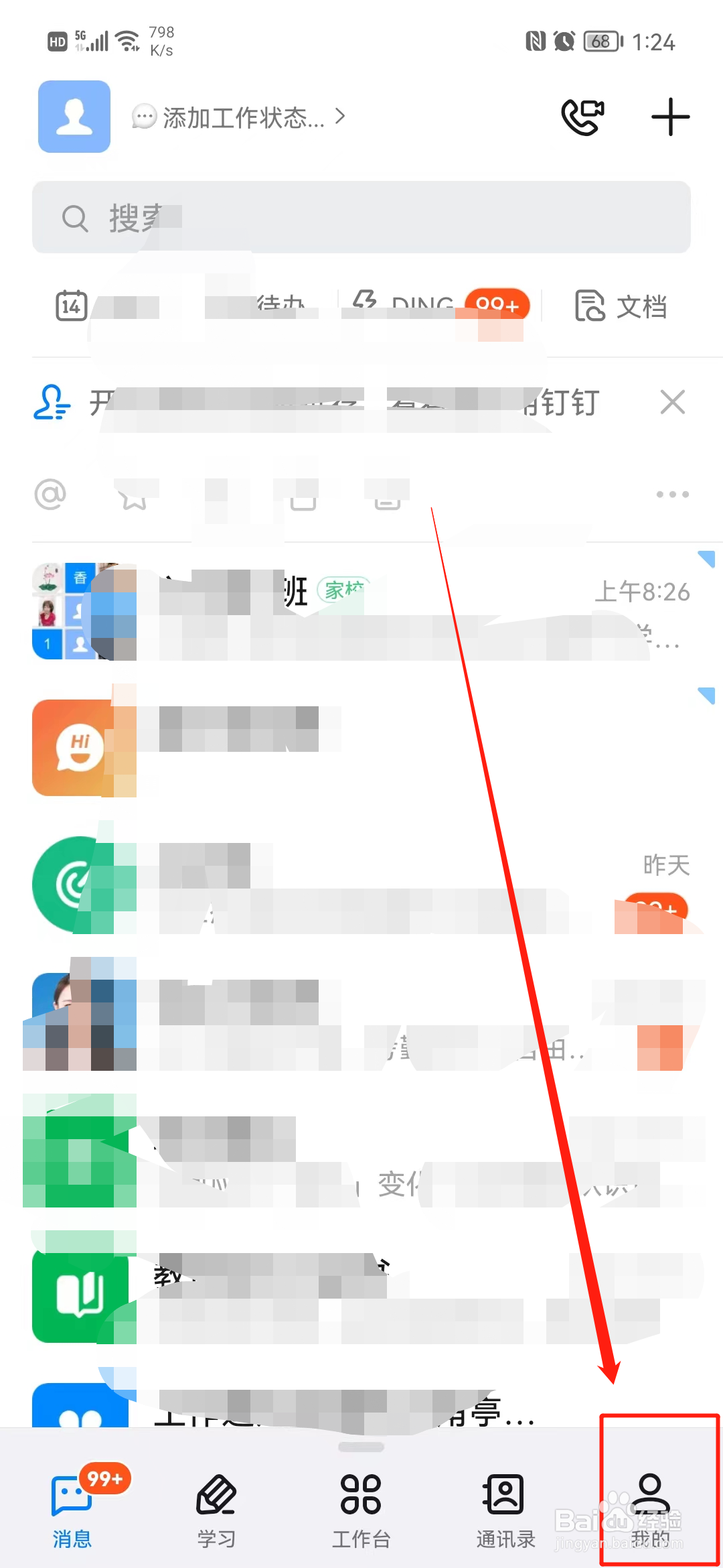 怎么将钉钉调整成英文版本